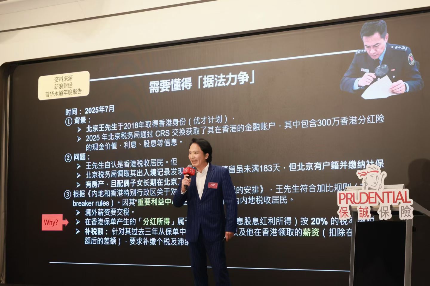2025 年 7 月 北京王先生 港险 CRS 稽查案例 · 据法力争