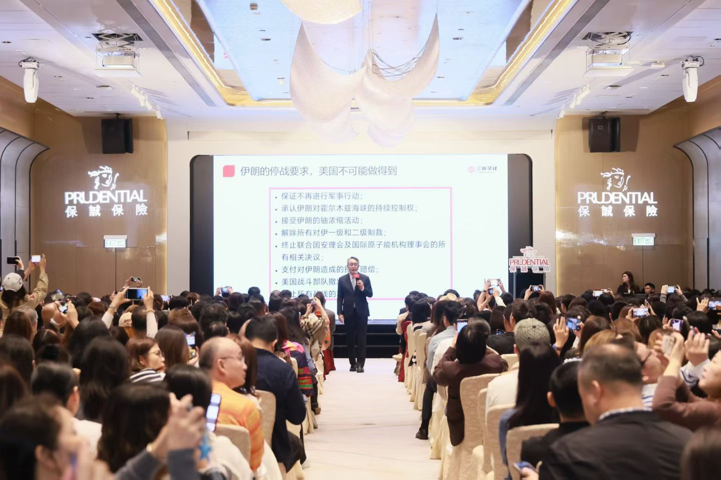 郭升玺教授演讲 · Prudential 保诚保险 · 伊朗停战要求